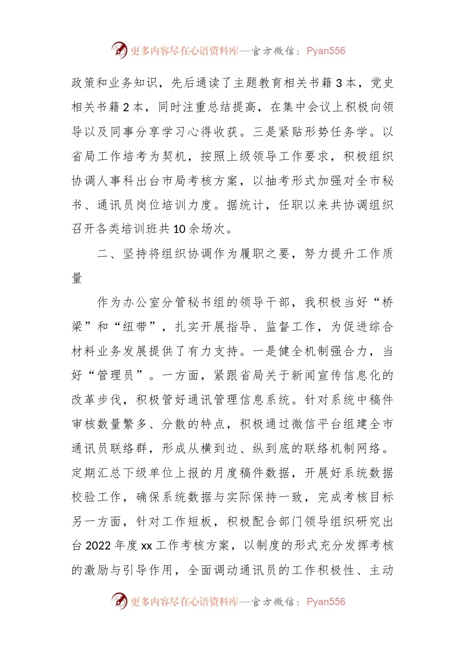 关于X市局办公室副主任转正述职报告.docx_第2页