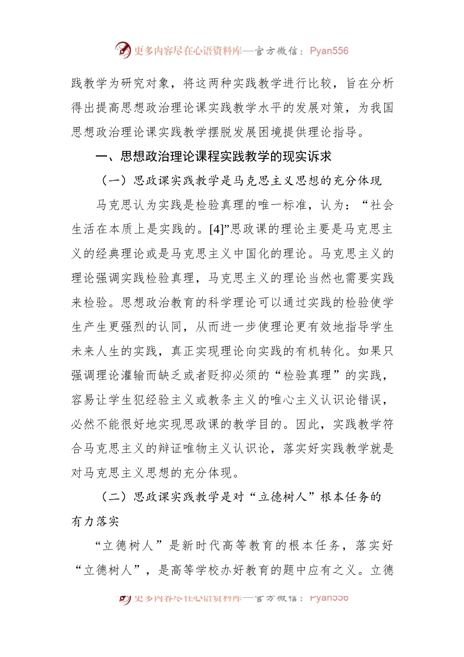 关于高校思政课实践教学存在问题及解决对策思考.docx_第2页