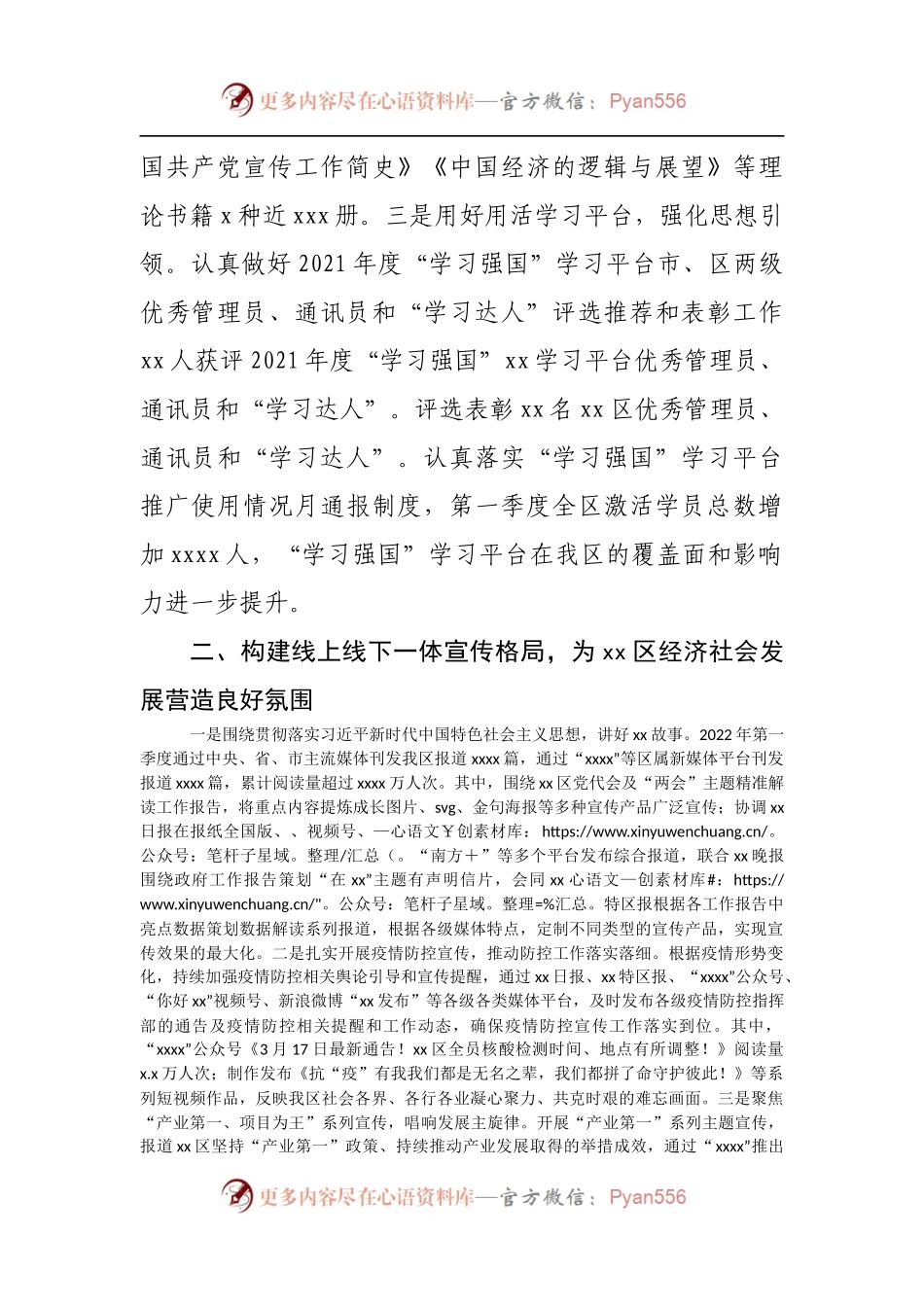 区委宣传部2022年第一季度工作总结[2].docx_第2页