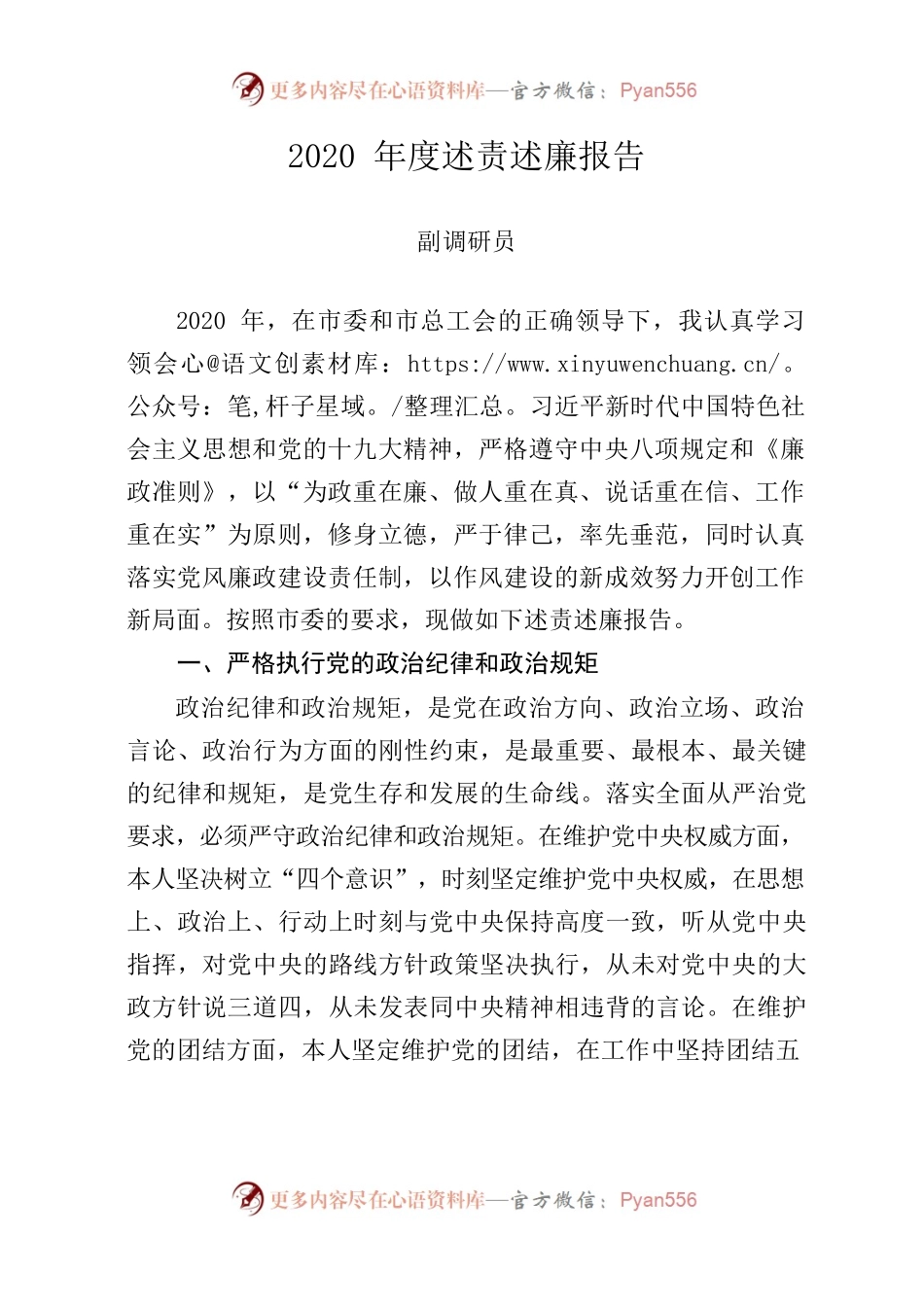 副调研员述责述廉报告.docx_第1页
