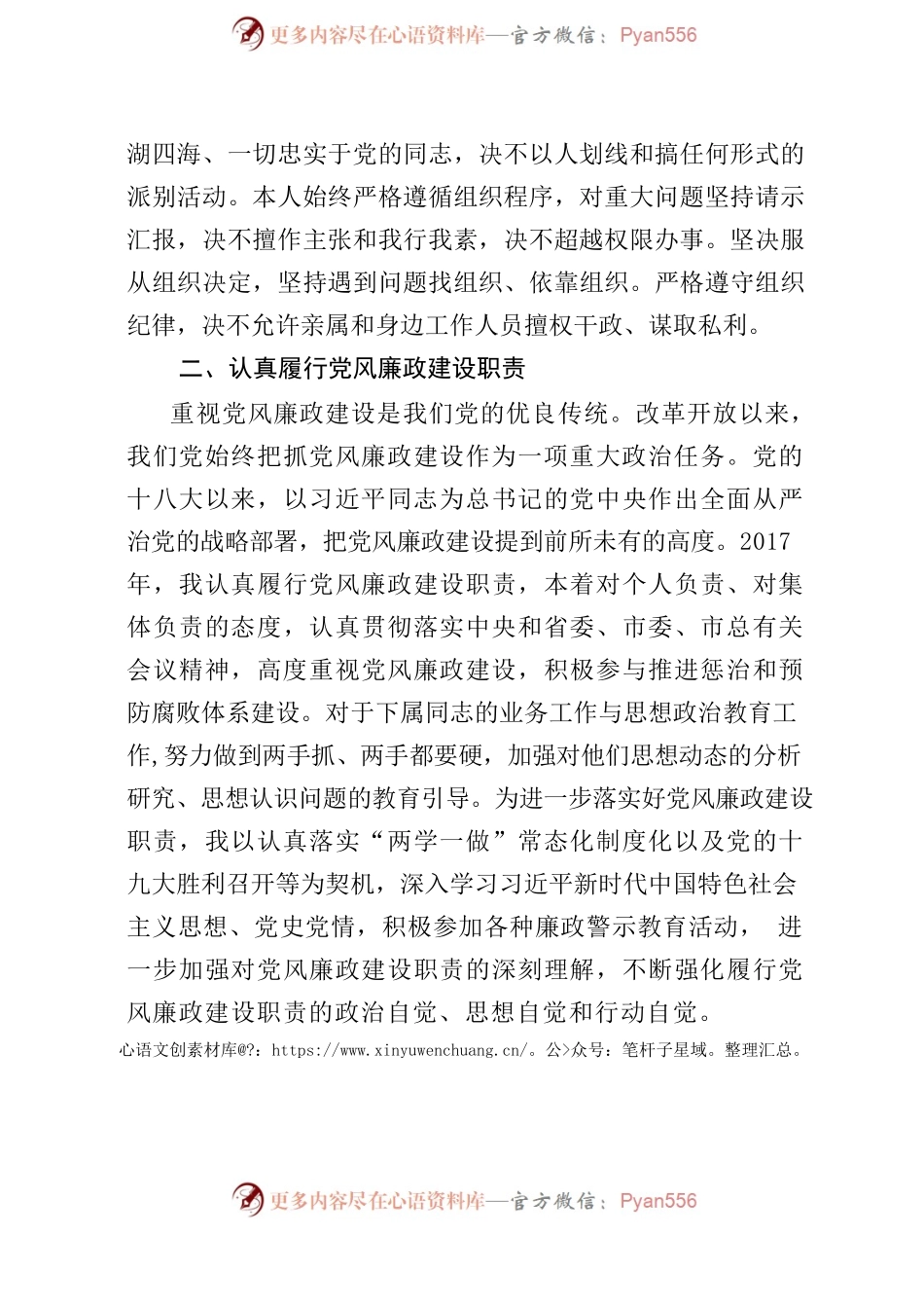 副调研员述责述廉报告.docx_第2页
