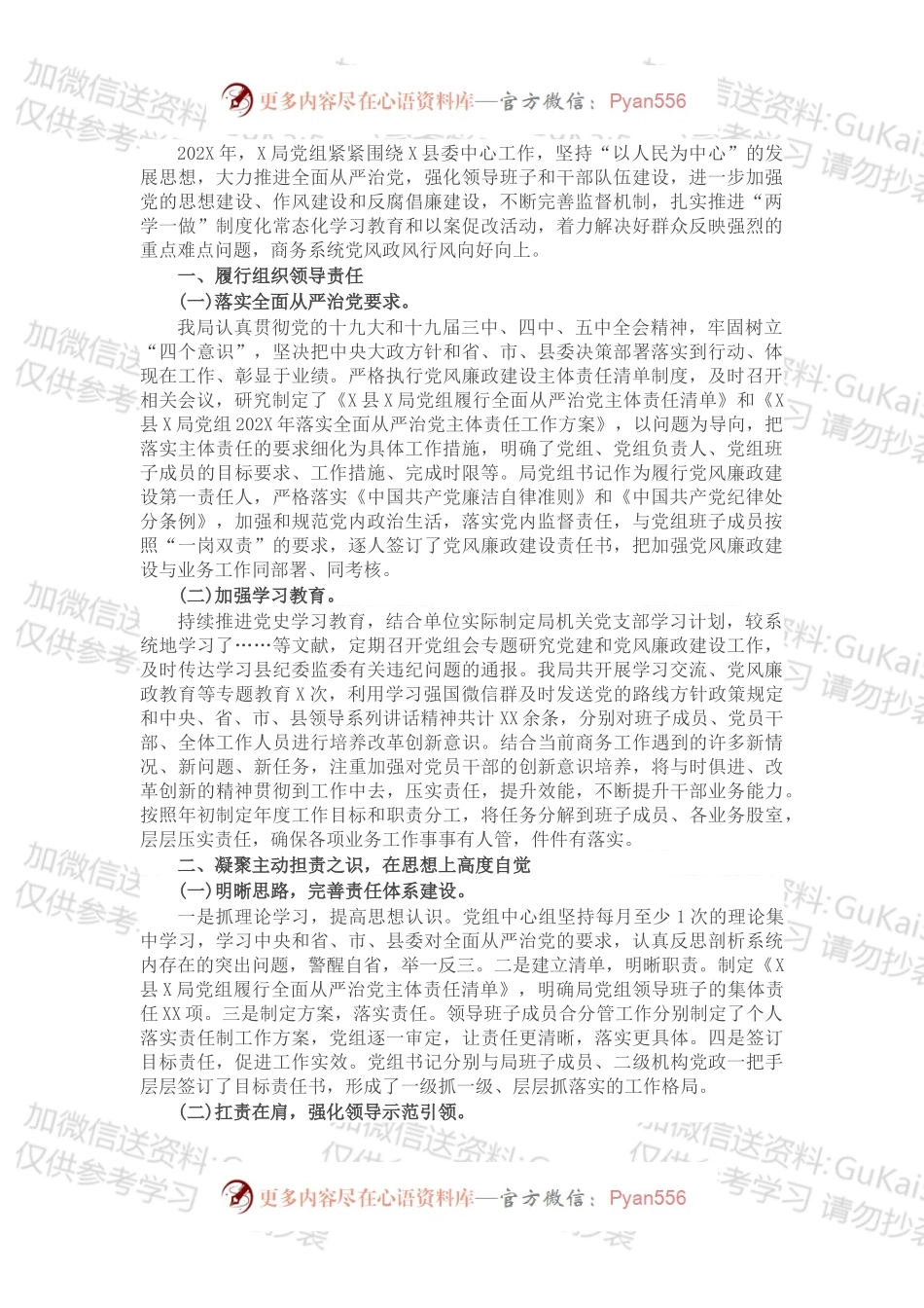 县X局202X年落实全面从严治党工作总结.docx_第1页