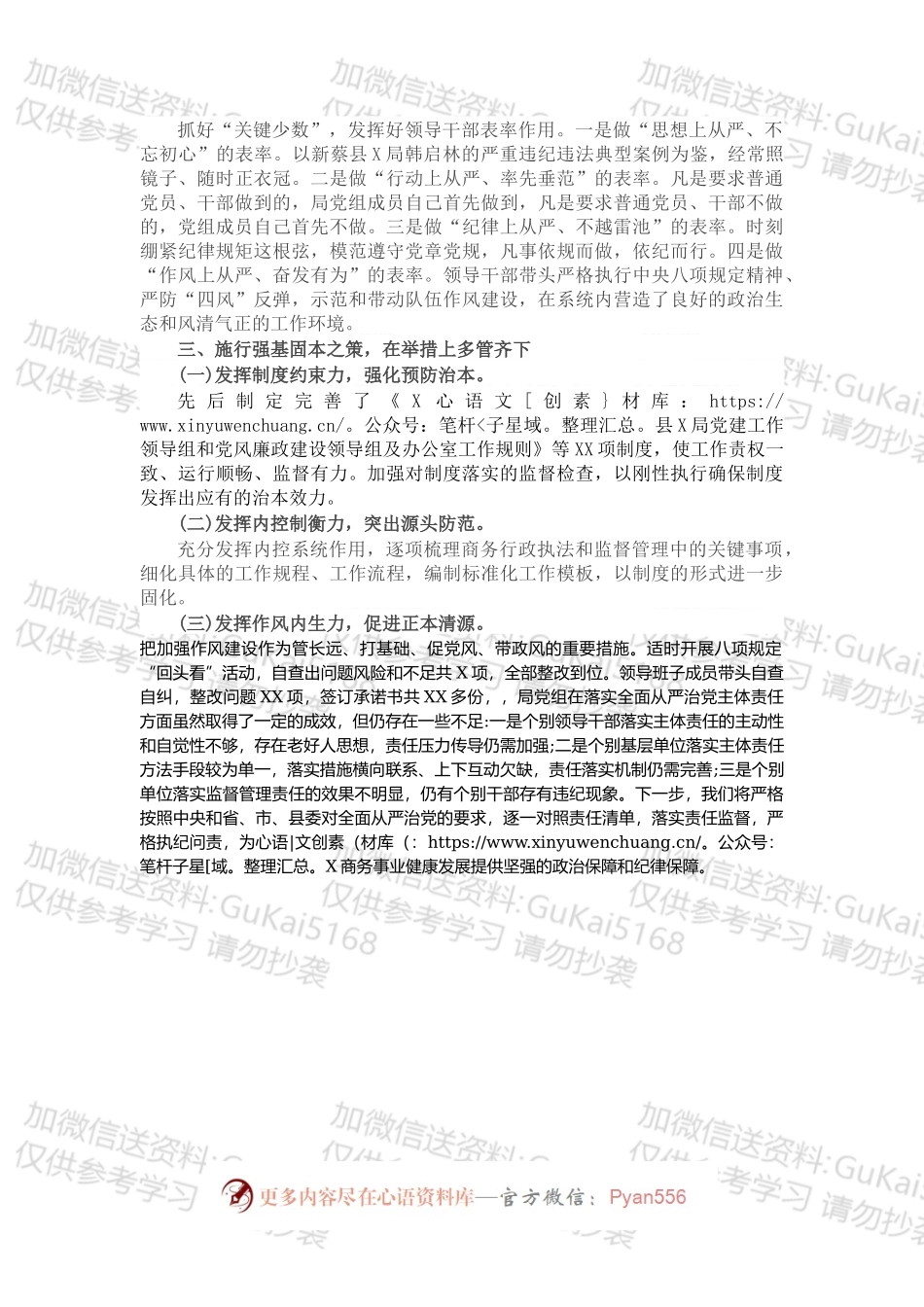 县X局202X年落实全面从严治党工作总结.docx_第2页