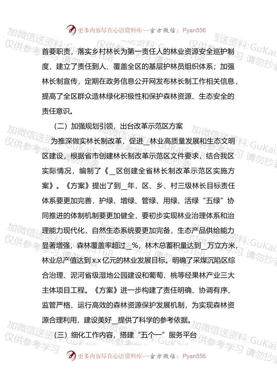 区2022年林长制工作开展报告总结.docx_第2页