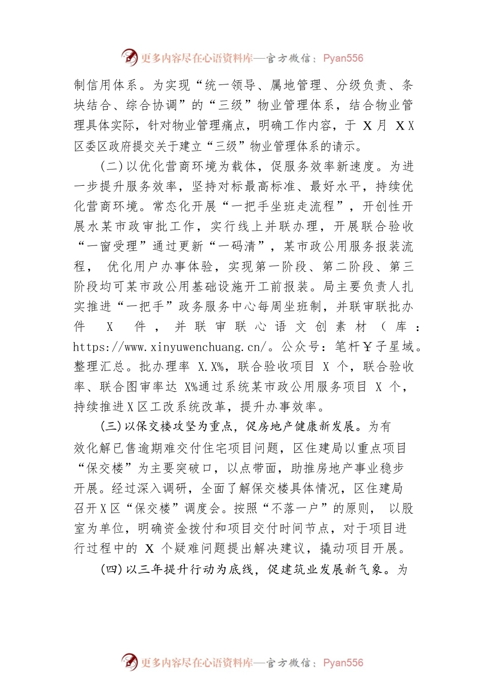 区住建局2023年上半年工作总结及下半年工作展望（20230528）.docx_第2页