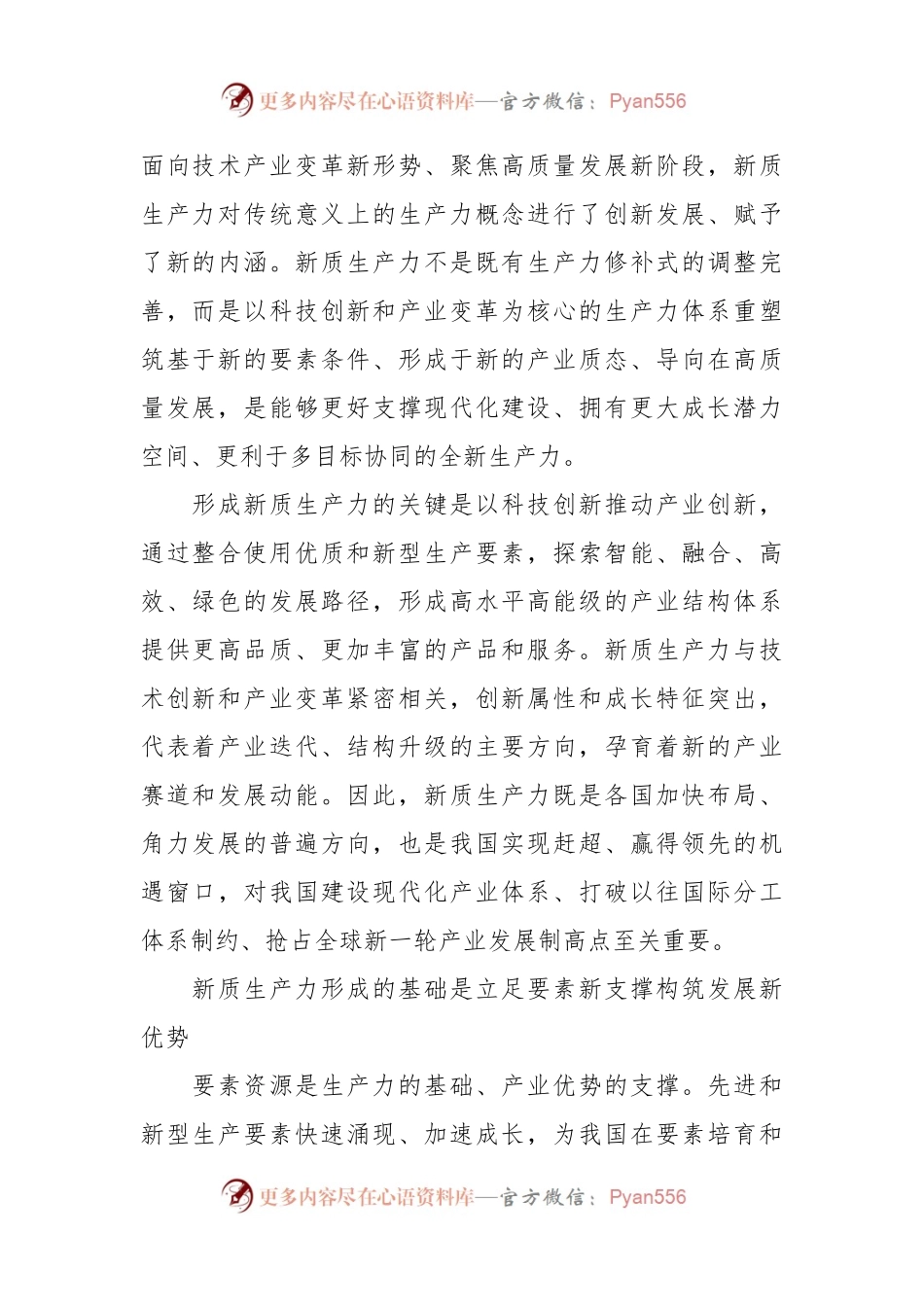 加快构建与新质生产力相适应的产业新体系.docx_第2页