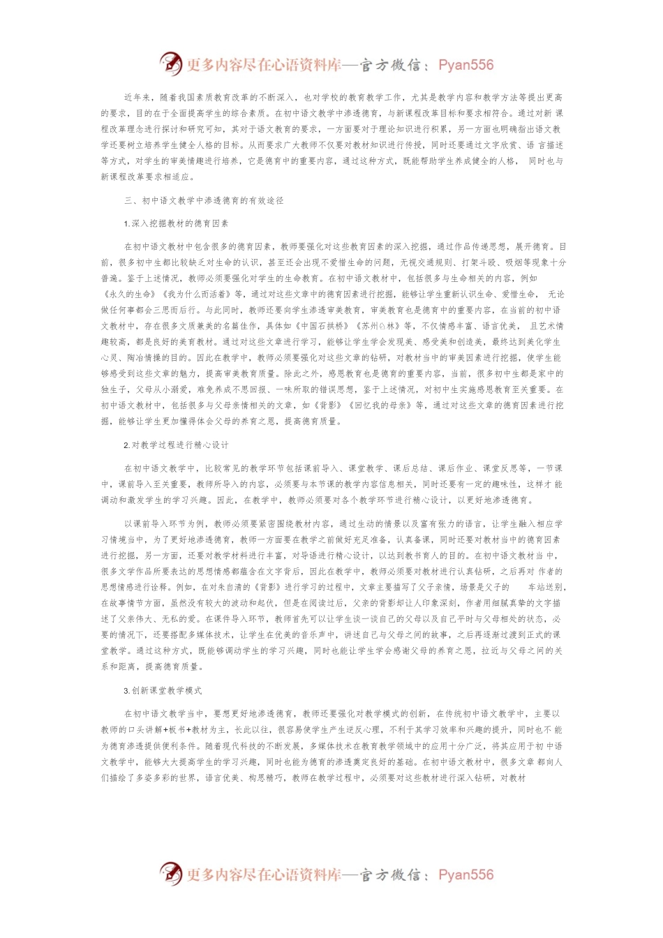 初中语文课堂渗透德育的策略研究.docx_第2页