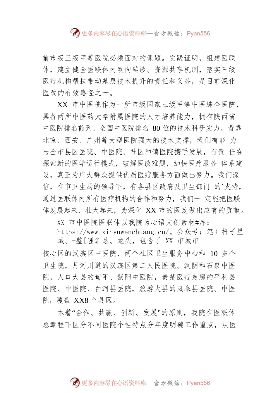 医联体签约仪式致辞（一）.docx_第2页