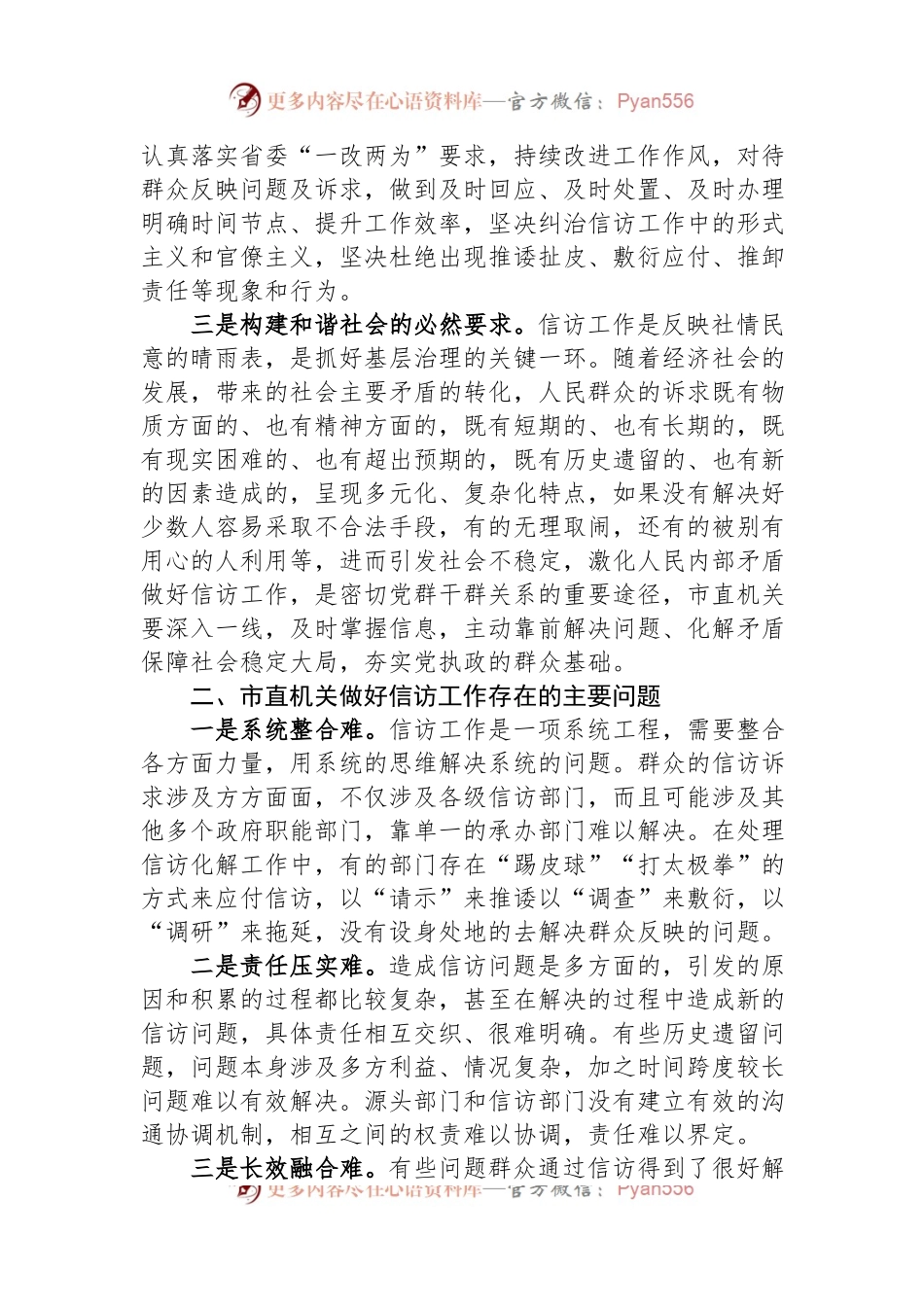 关于推进市直机关信访工作高质量发展的调研报告.docx_第2页