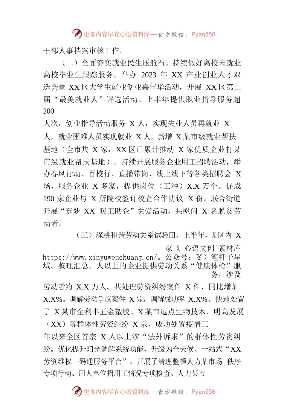 区人力资源局2023年上半年工作总结及下半年工作计划.docx_第2页
