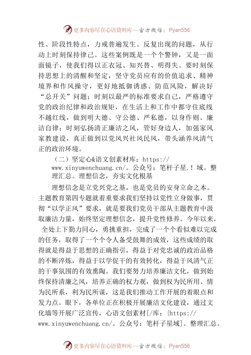 关于主题教育专题四研讨（自我革命精神）发言材料.docx_第2页