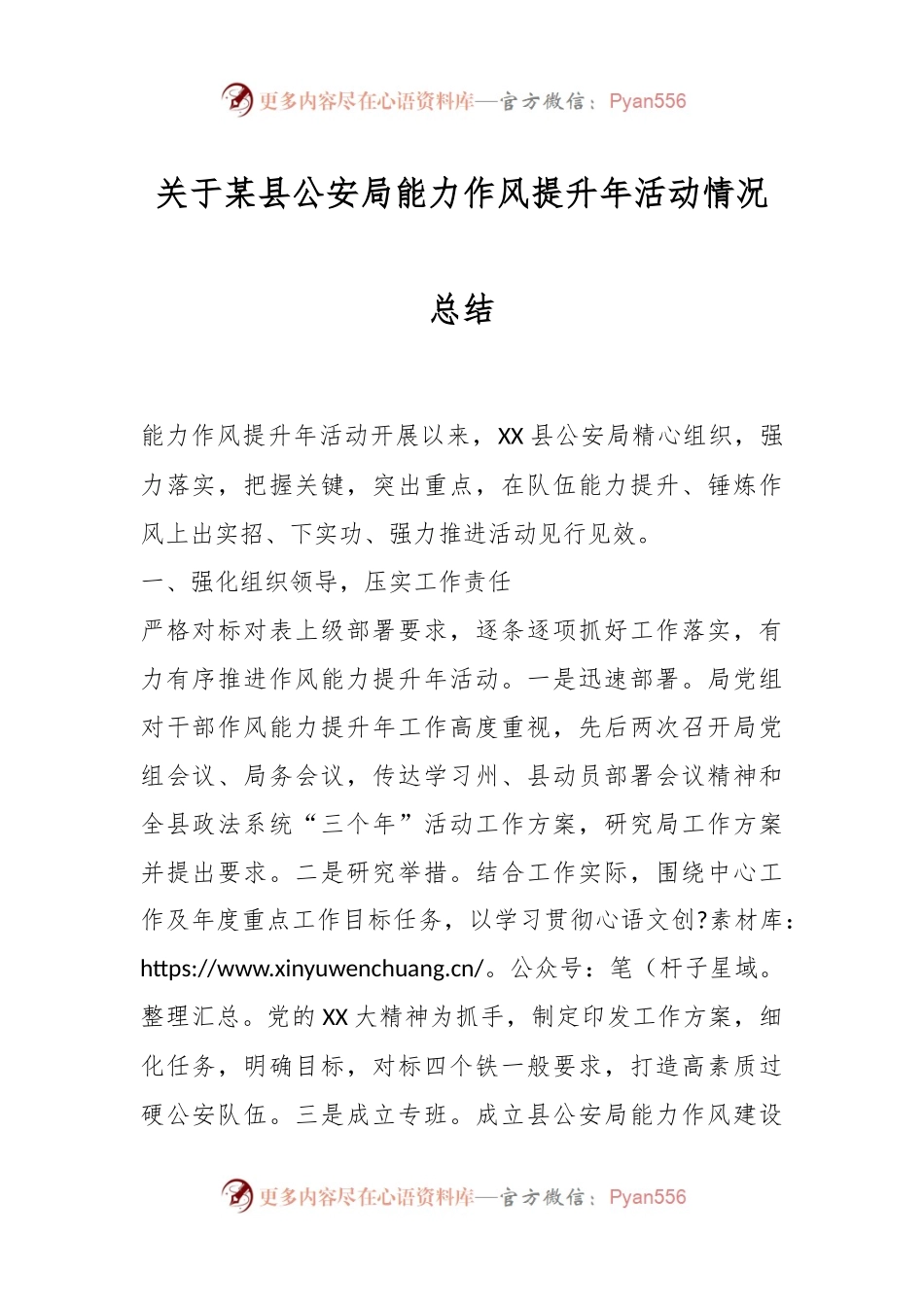 关于某县公安局能力作风提升年活动情况总结.docx_第1页