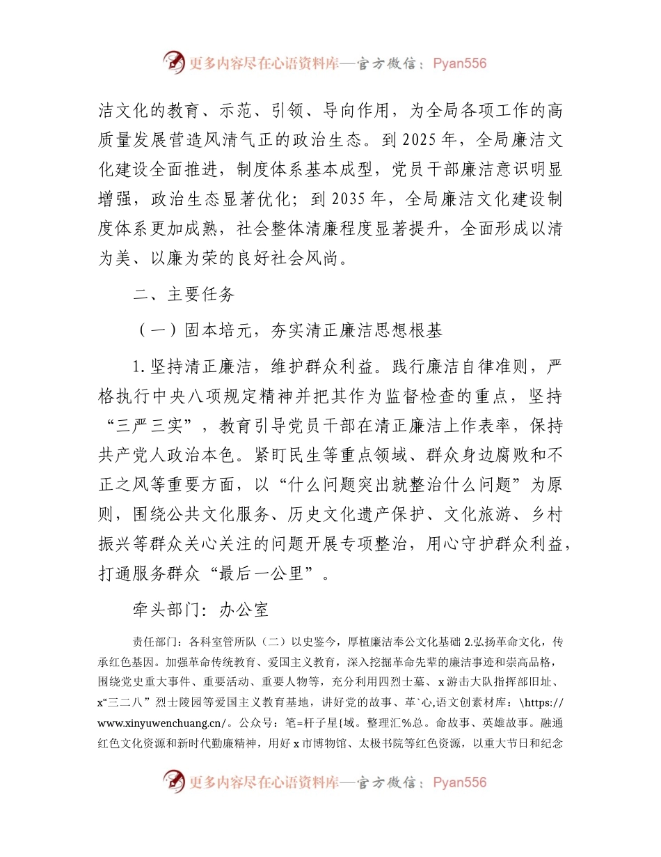 加强新时代廉洁文化建设打造廉洁文化品牌工作方案3500字.docx_第2页