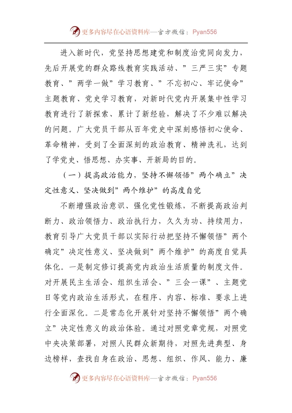 关于高质量高标准深化党史学习教育常态化长效化宣讲报告.docx_第2页