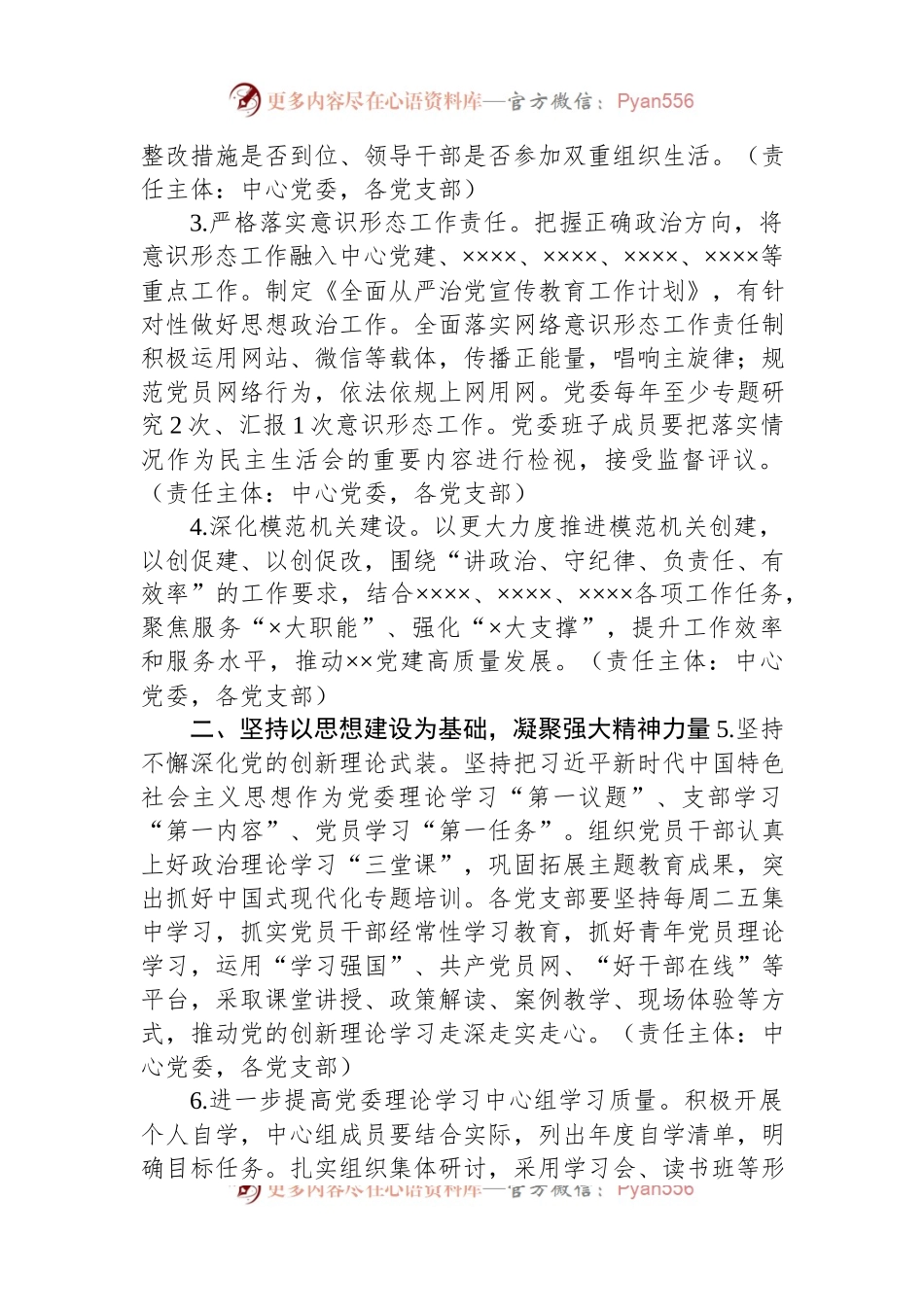 单位2024年党建工作要点.docx_第2页