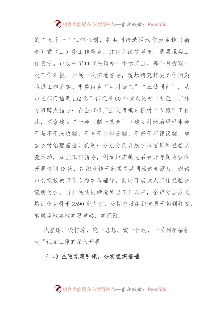 关于某市共同缔造工作开展情况的调研报告.docx_第2页