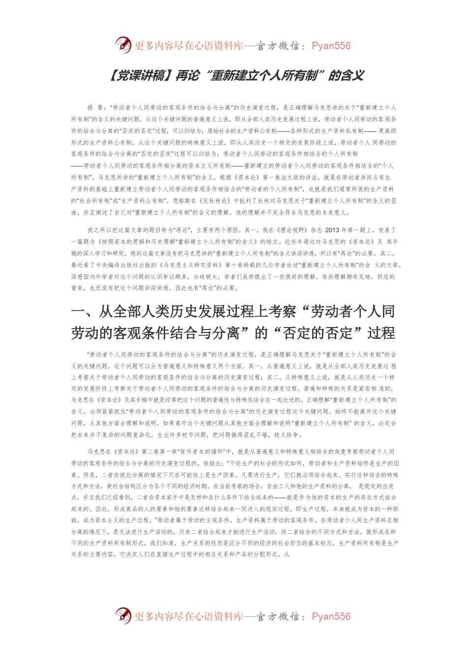 再论“重新建立个人所有制”的含义.docx_第1页