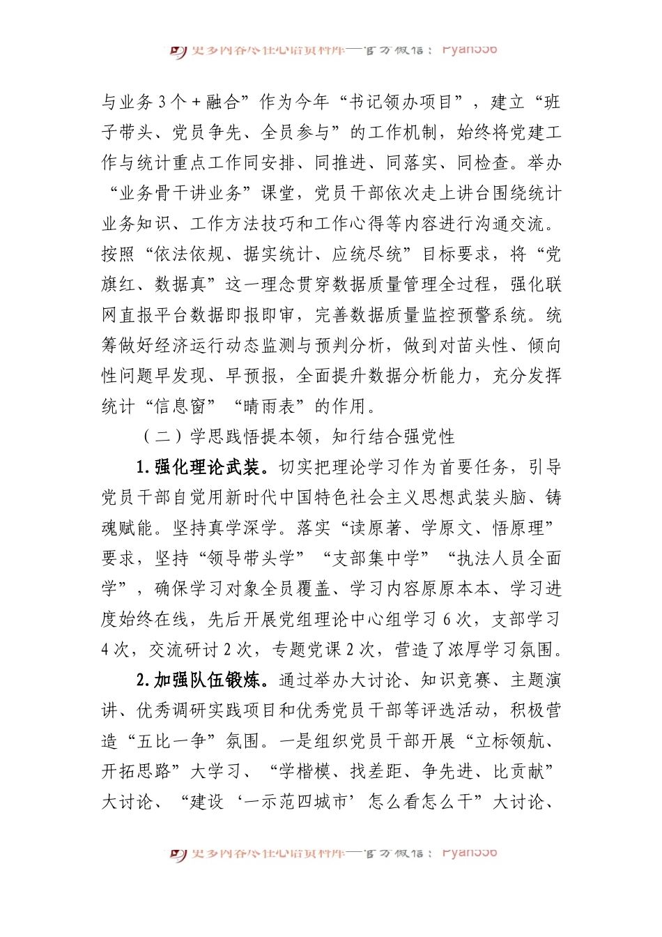 区统计局2023年度党建工作总结.docx_第2页
