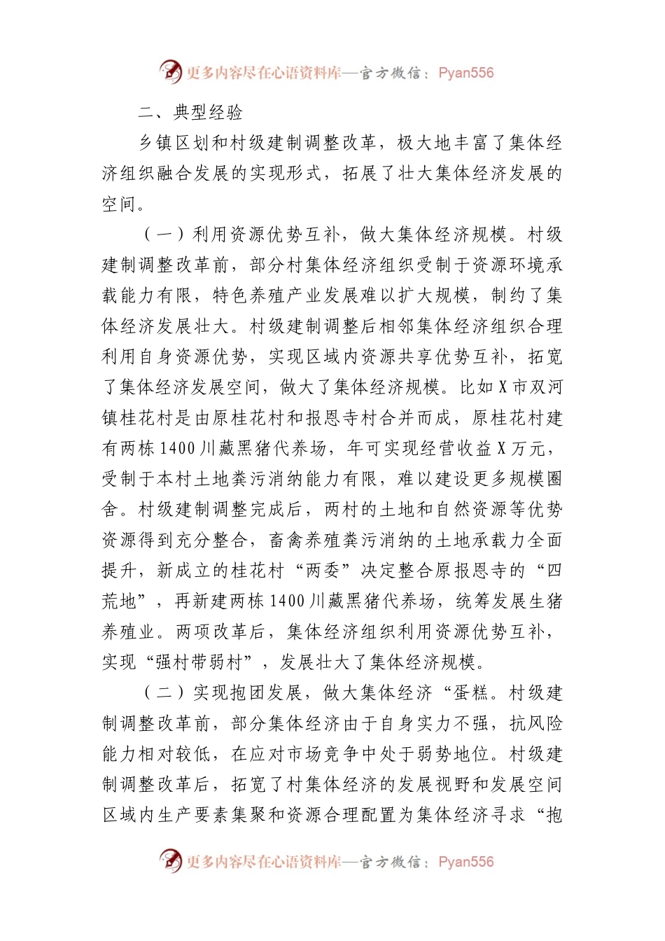 关于村集体经济组织和村级集体经济发展情况的报告.docx_第2页