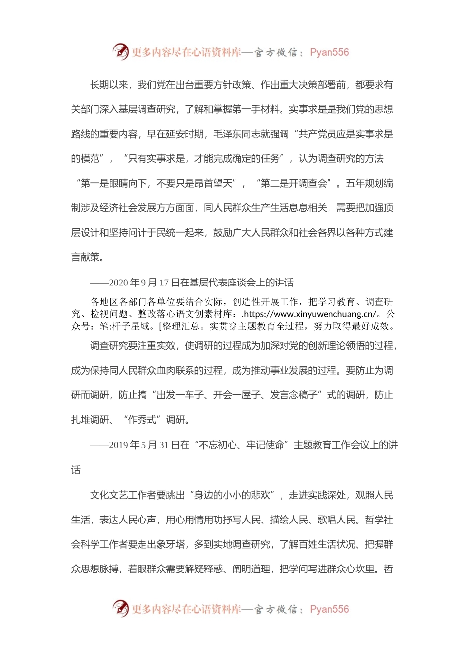 关于“调查研究”的重要论述（8篇）.docx_第2页