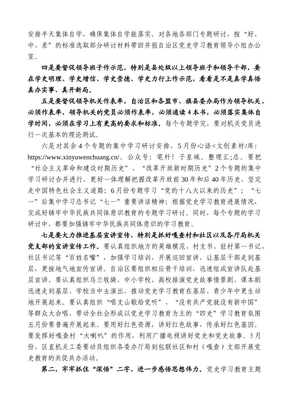内蒙古自治区党委宣传部部长白玉刚：在全区党史学习教育工作推进会上的讲话.docx_第2页