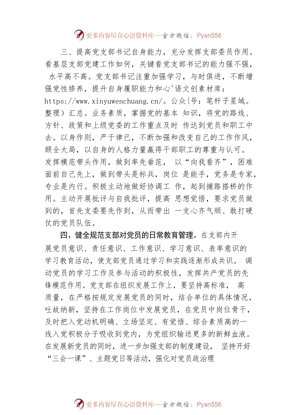 创建“五星”支部引领模范机关建设（20230412）.docx_第2页