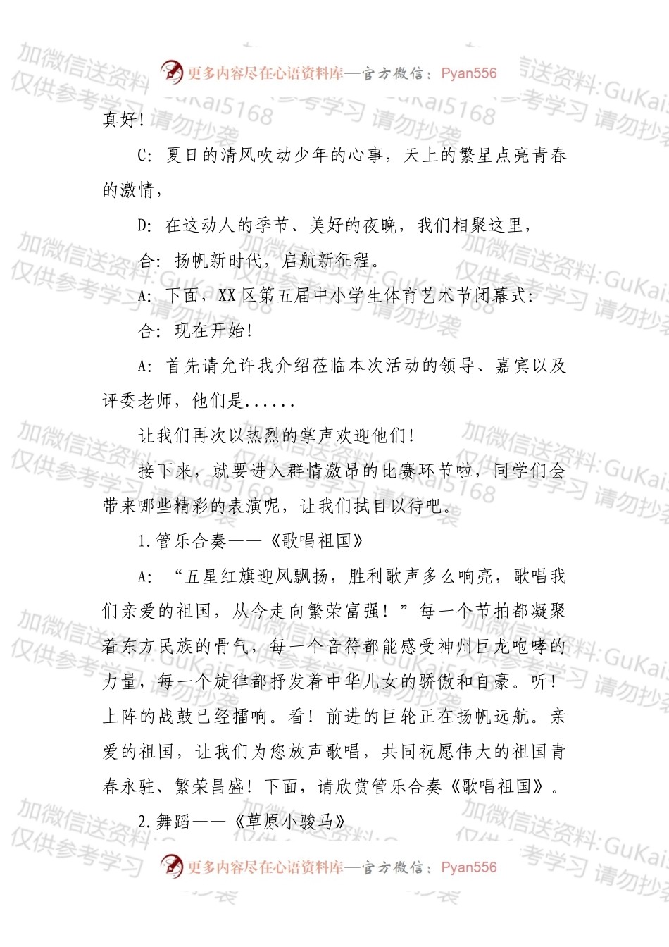 区第五届中小学生体育艺术节闭幕式主持词.docx_第2页