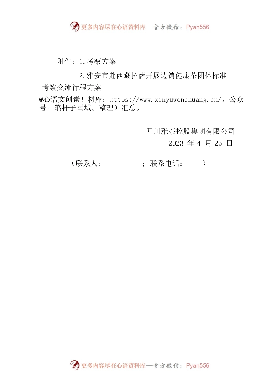 关于赴西藏交流边销茶健康茶团体标准事宜的请示的请示.docx_第2页