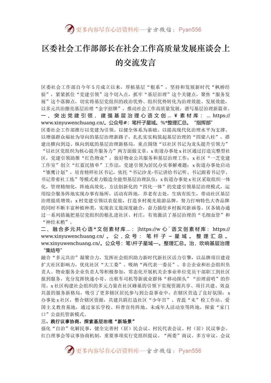 区委社会工作部部长在社会工作高质量发展座谈会上的交流发言.docx_第1页