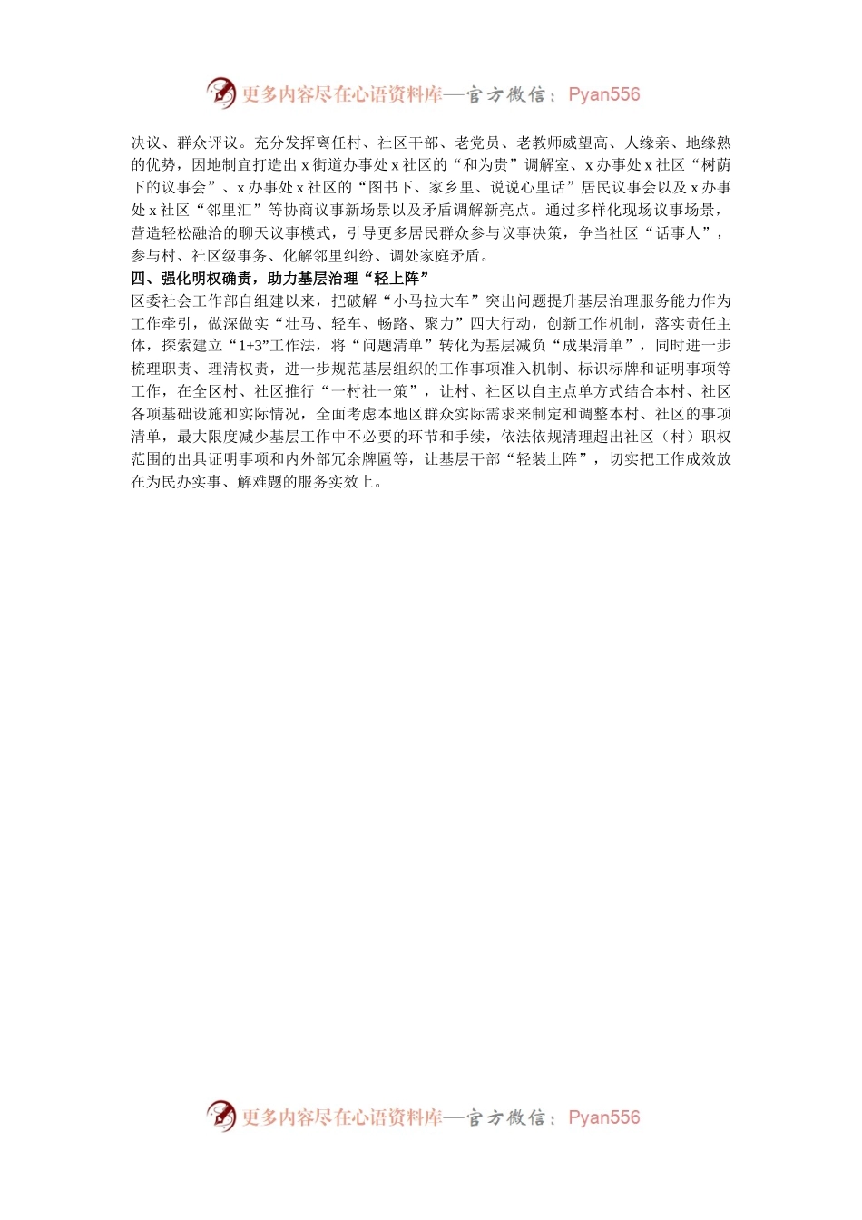 区委社会工作部部长在社会工作高质量发展座谈会上的交流发言.docx_第2页