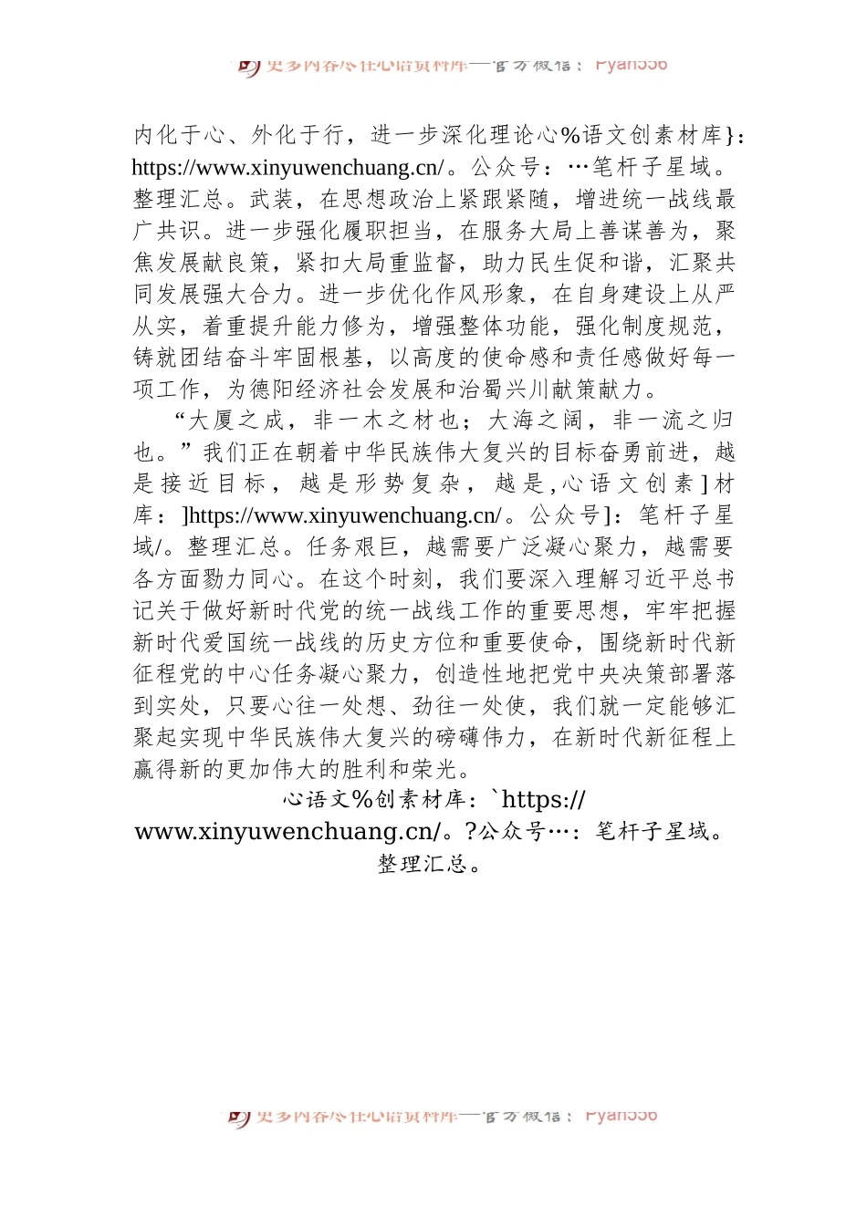 凝心聚力 履职担当 不负使命 学习中央统战会议精神心得体会.docx_第2页
