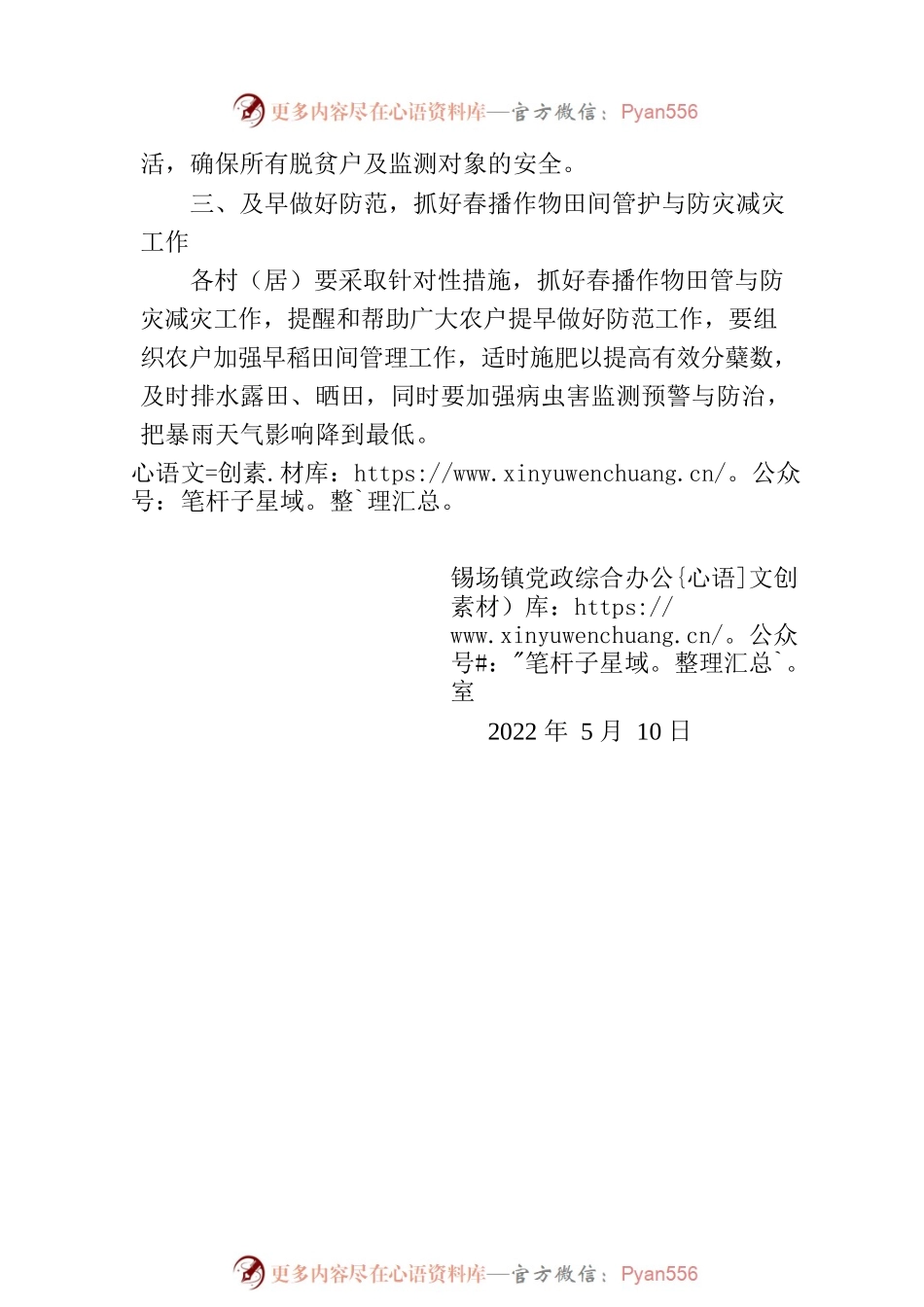 关于切实做好防汛减灾有关工作的紧急通知.docx_第2页