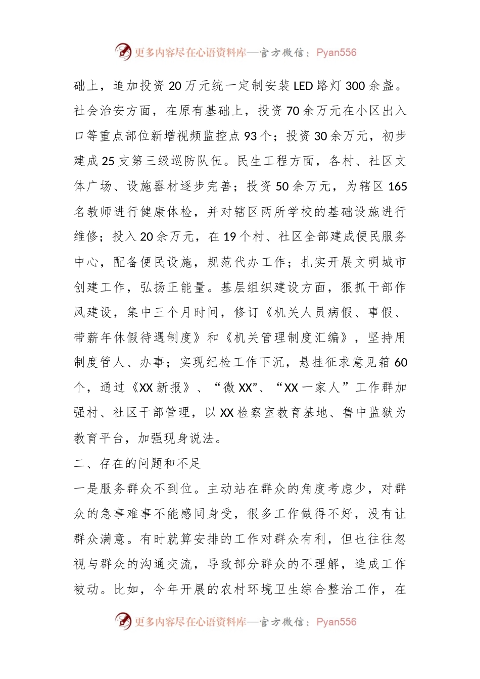关于XX街道党政领导班子述职述廉报告.docx_第2页