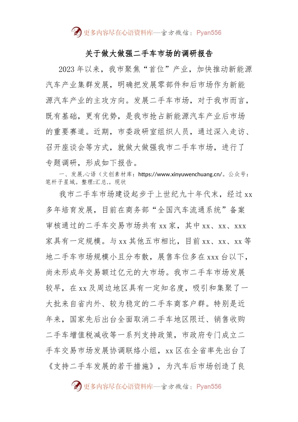 关于做大做强二手车市场的调研报告.docx_第1页