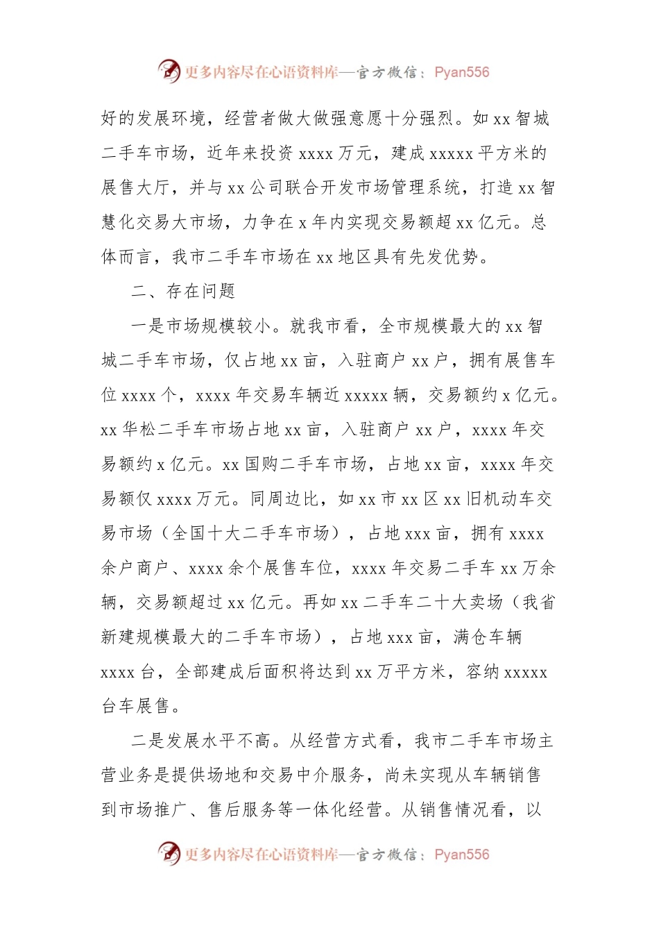 关于做大做强二手车市场的调研报告.docx_第2页
