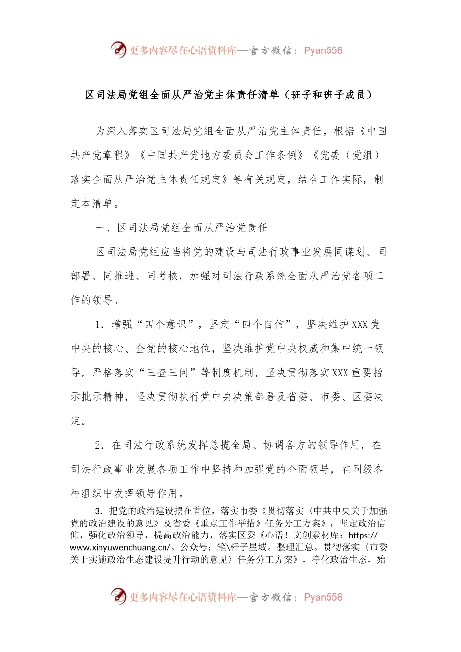 区司法局党组全面从严治党主体责任清单（班子和班子成员）.docx_第1页