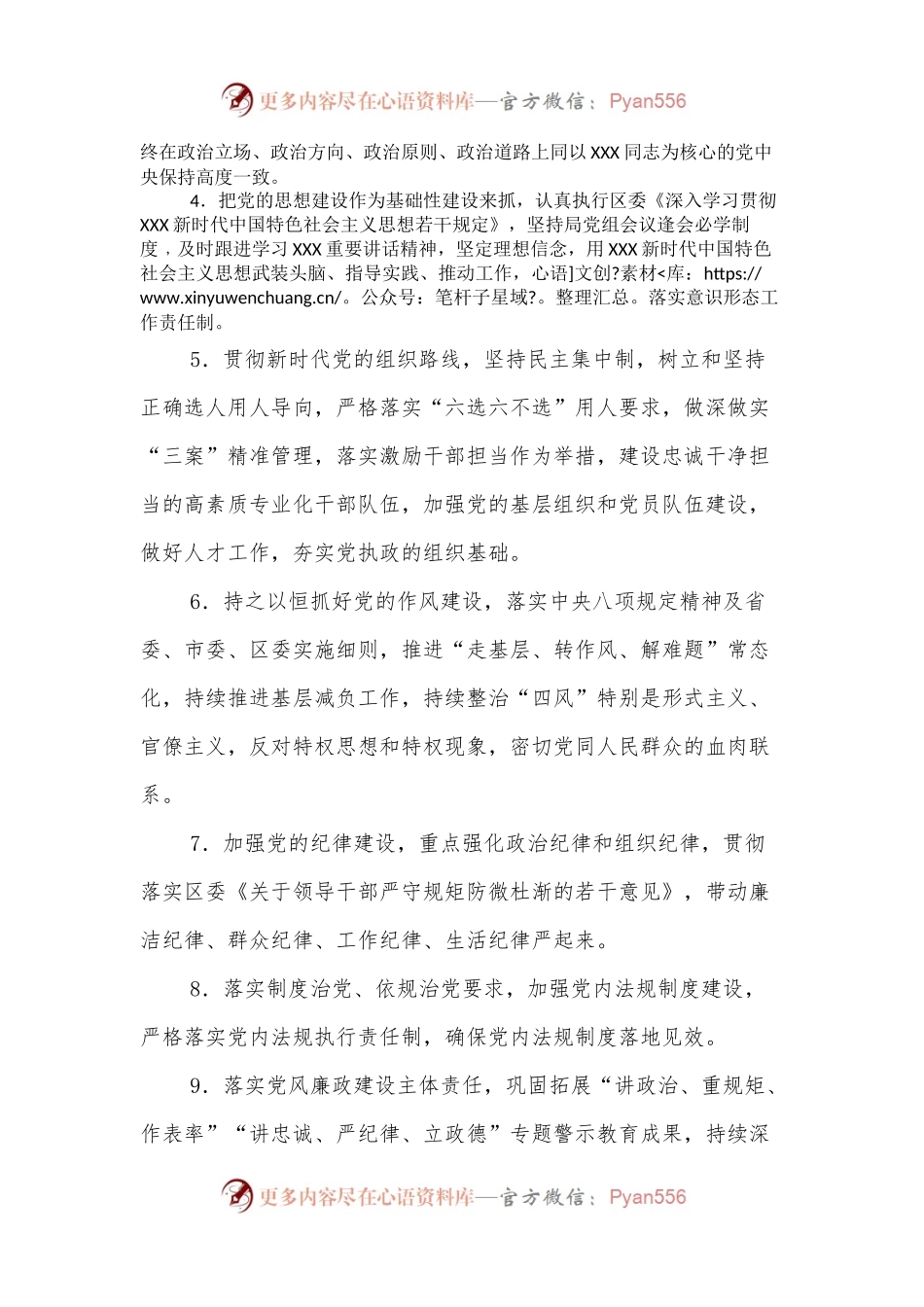区司法局党组全面从严治党主体责任清单（班子和班子成员）.docx_第2页