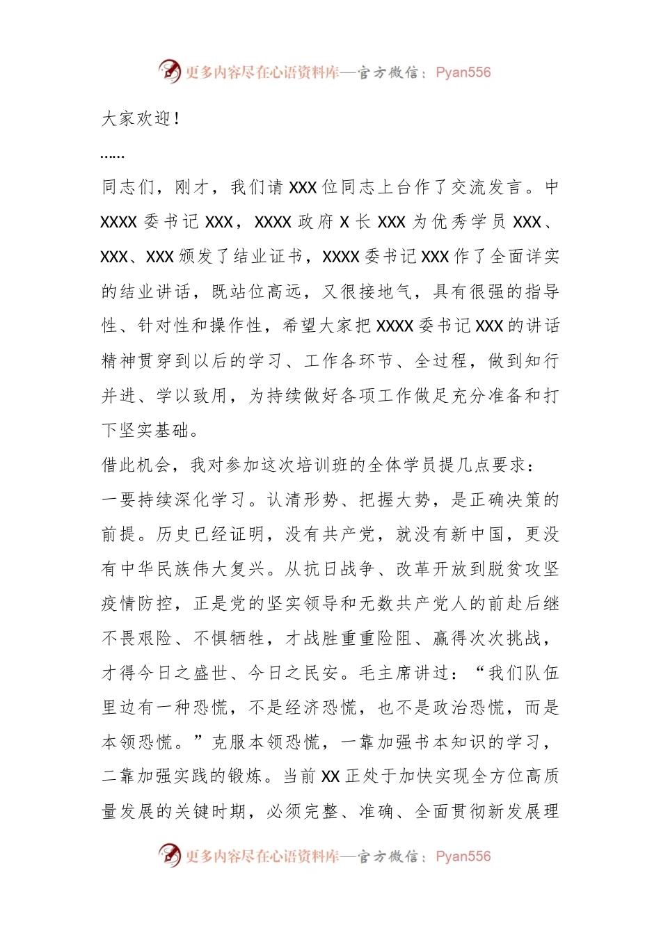 关于学习党的XX大精神专题培训班结业仪式主持词讲话.docx_第2页