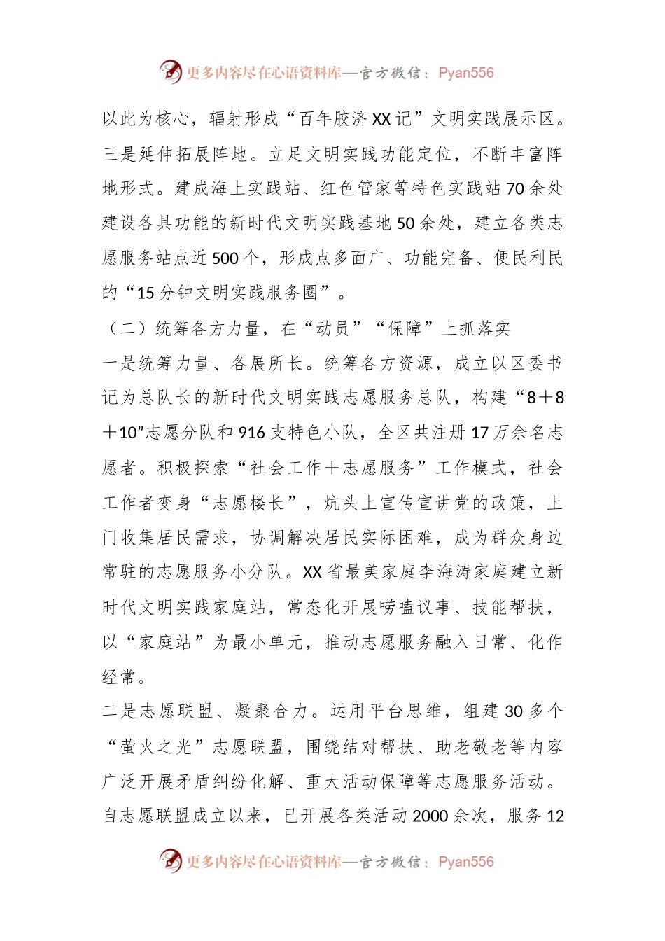关于区推动志愿服务高质量发展调研报告.docx_第2页