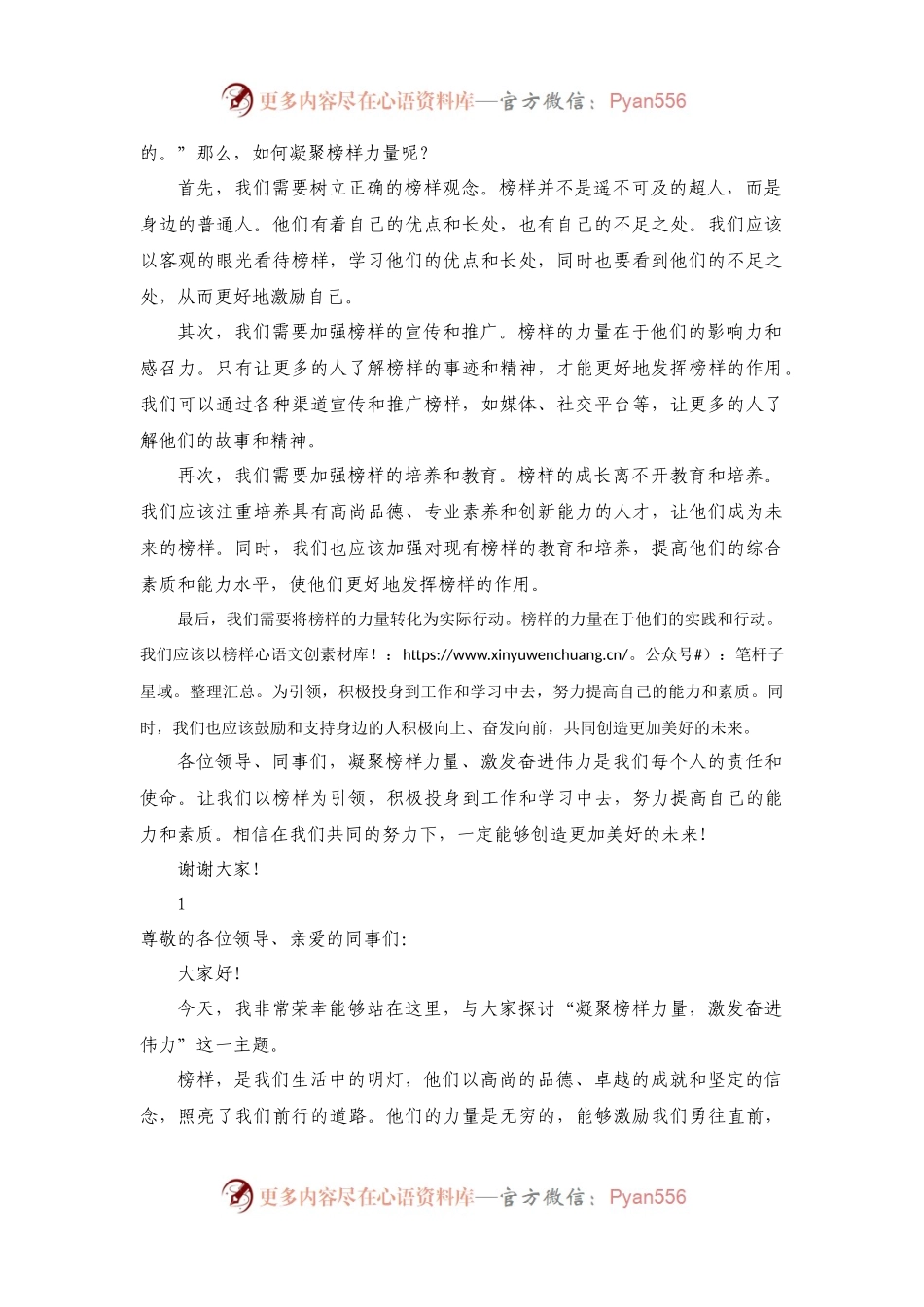 凝聚榜样力量，激发奋进伟力演讲稿.docx_第2页