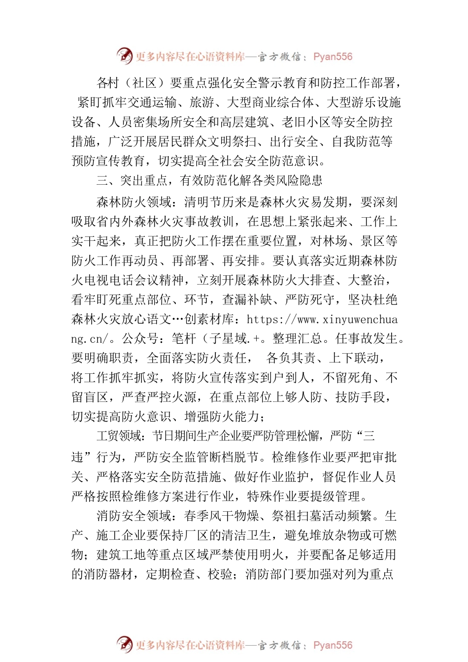 关于做好全镇清明节期间安全防范工作的提醒函.docx_第2页