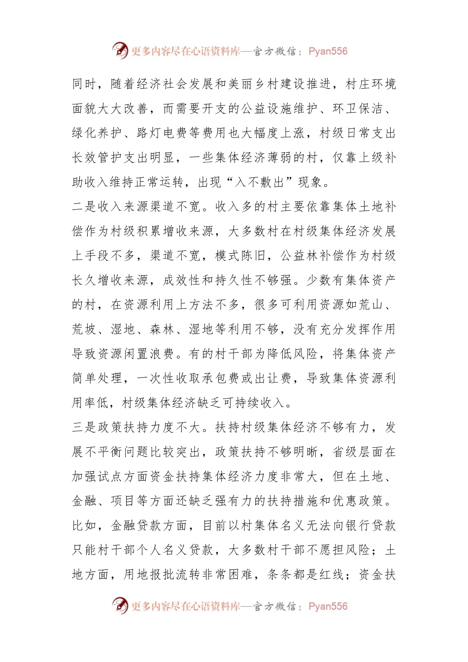 关于村级集体经济发展存在问题及对策建议.docx_第2页