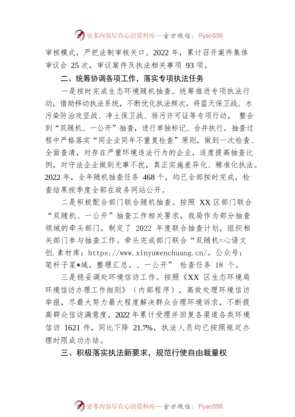 区生态环境局2022年度行政执法情况报告（20230106）.docx_第2页
