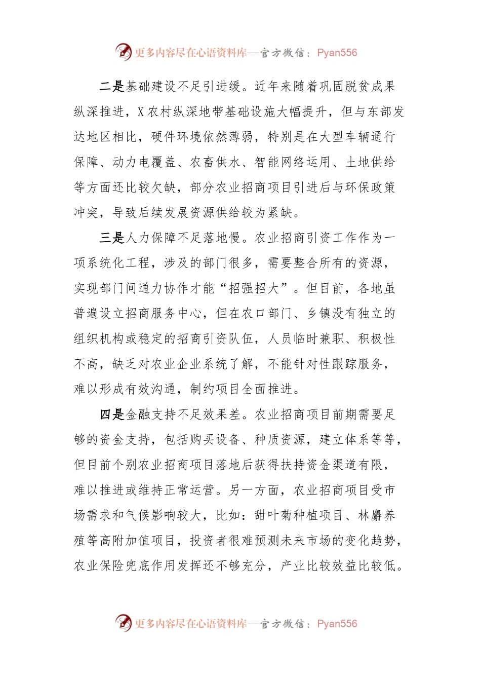 农业招商存在问题及对策建议.docx_第2页