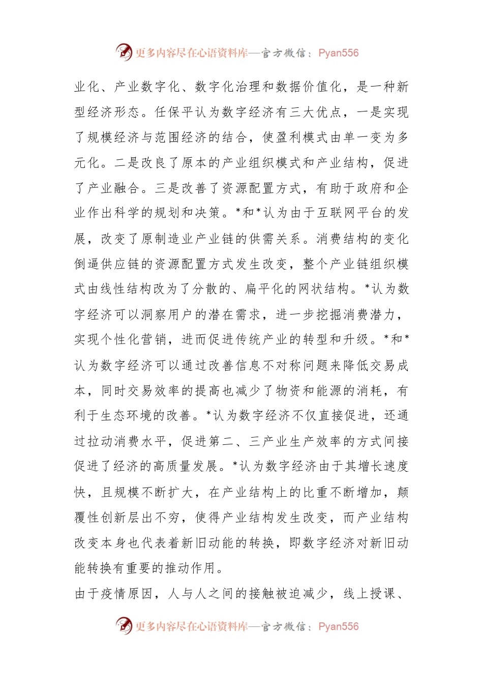 关于对数字经济发展现状及对策研究..docx_第2页