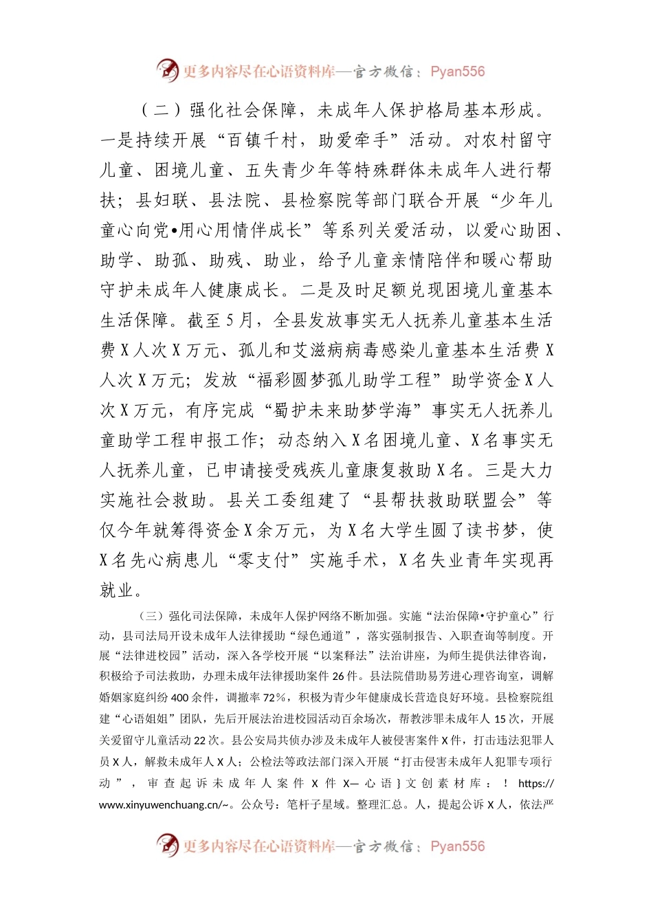 关于全县未成年人保护工作情况的调研报告.docx_第2页