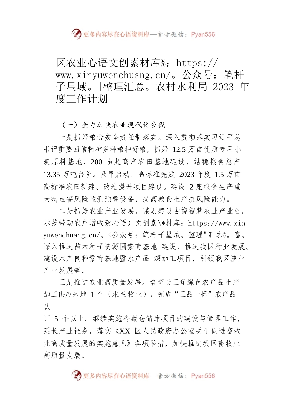 区农业农村水利局2023年度工作计划.docx_第1页
