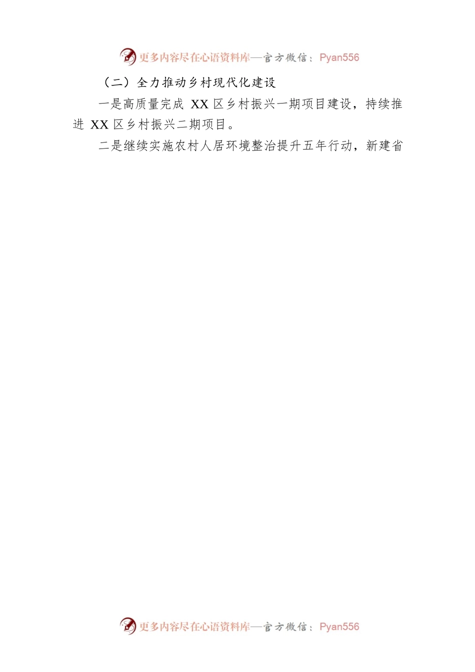 区农业农村水利局2023年度工作计划.docx_第2页