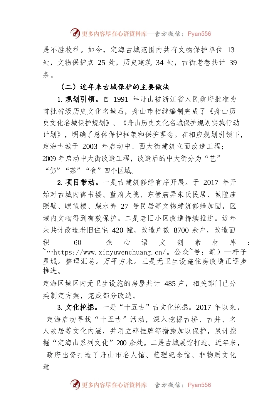 关于开展古城“微改造”的对策建议(20211222).docx_第2页
