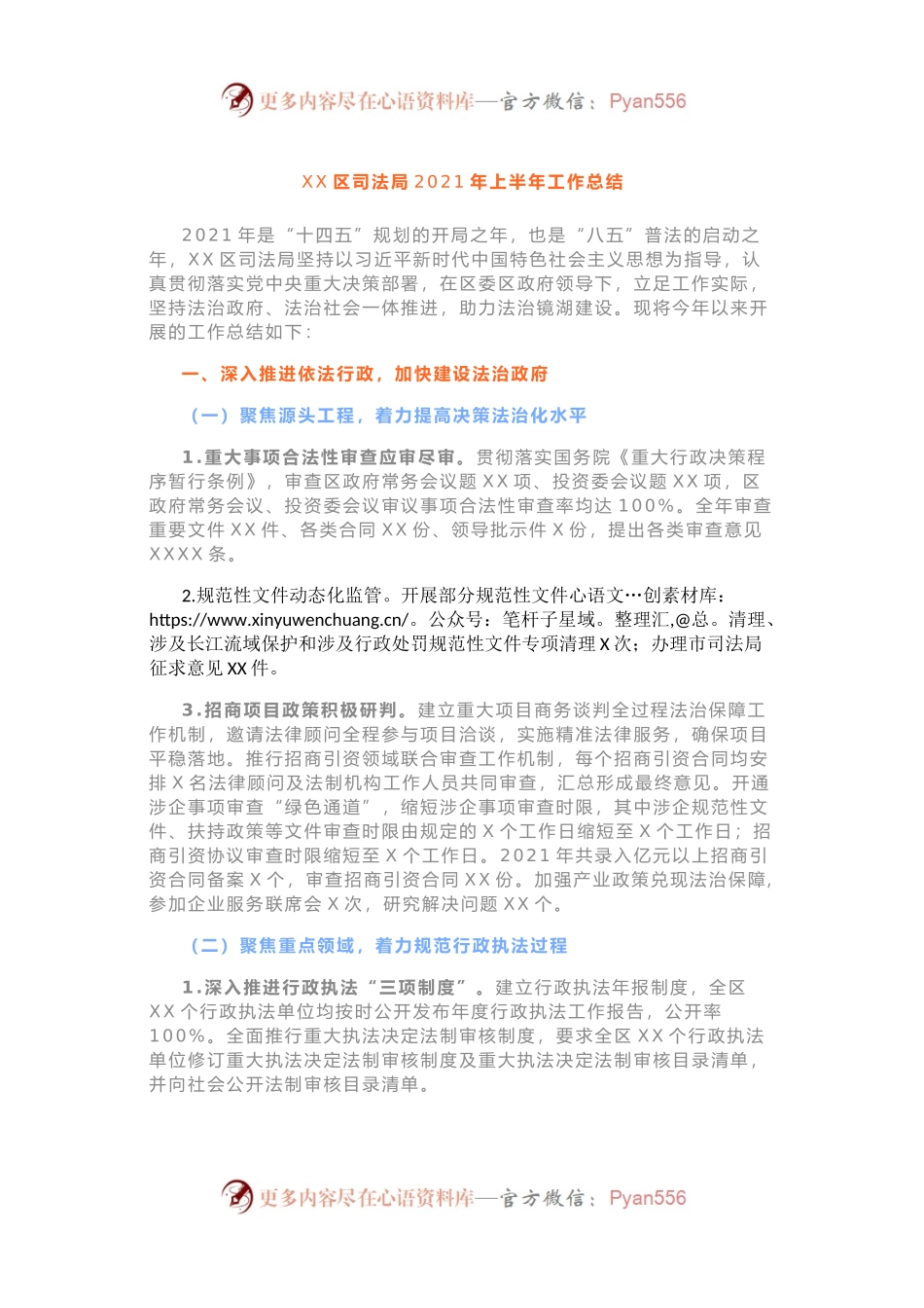 区司法局2021年上半年工作总结.docx_第1页